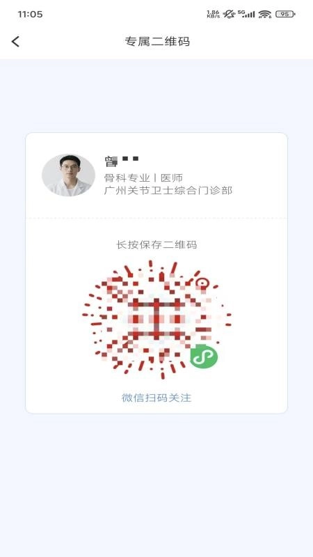 关节卫士医生端图3