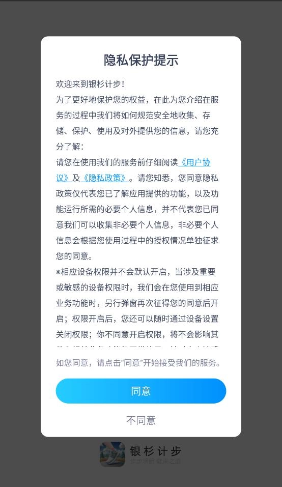 银杉计步