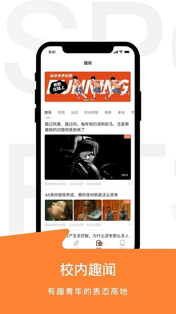 运动世界校园最新版