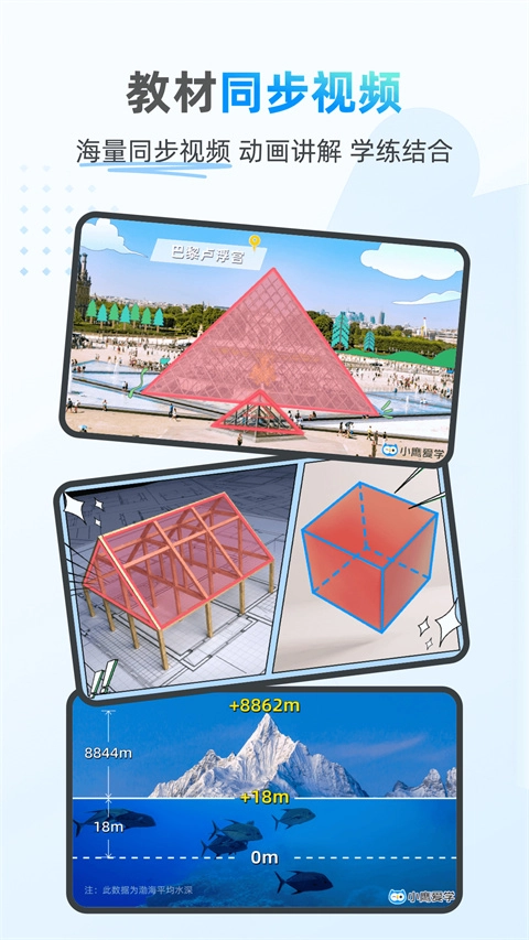 小鹰爱学最新版图2