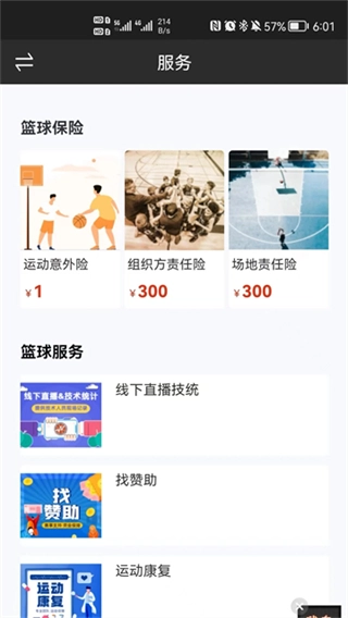 我奥赛事助手-图4