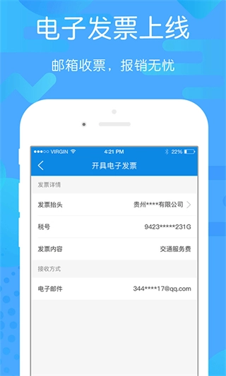 贵州好行汽车购票图4