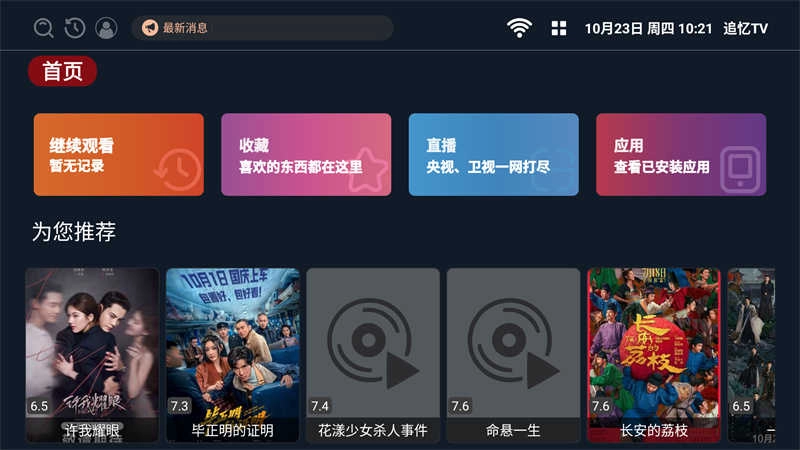 追忆TV-图4