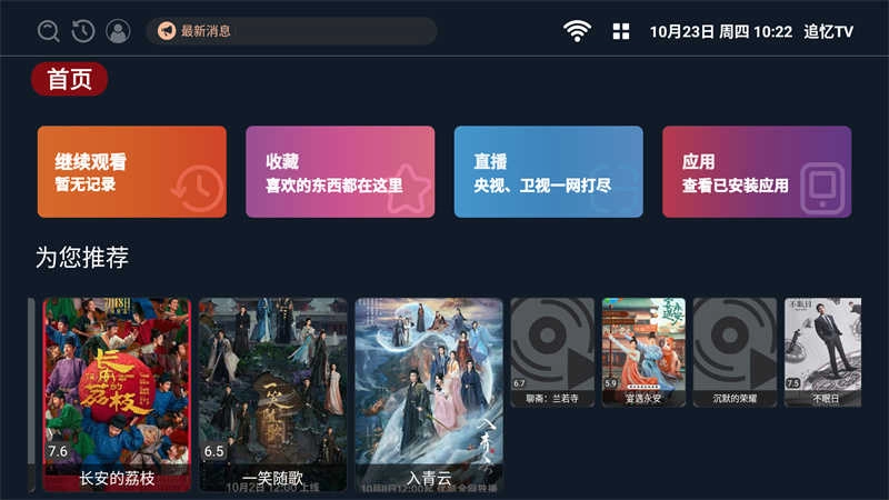 追忆TV-图1