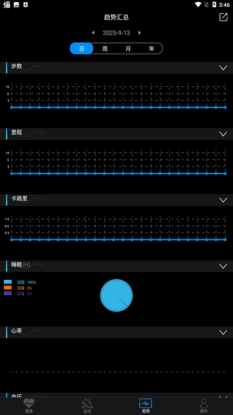 乐动穿戴中文版