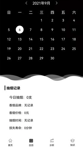 抽烟记录免费版-图3