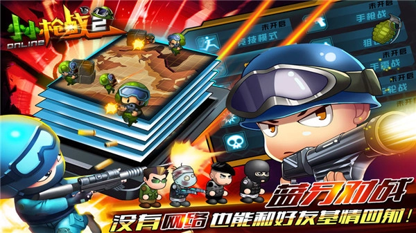 小小枪战2游戏正版