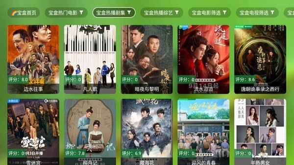 宝盒TV图3