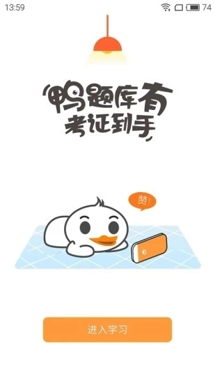 鸭题库电脑版图1