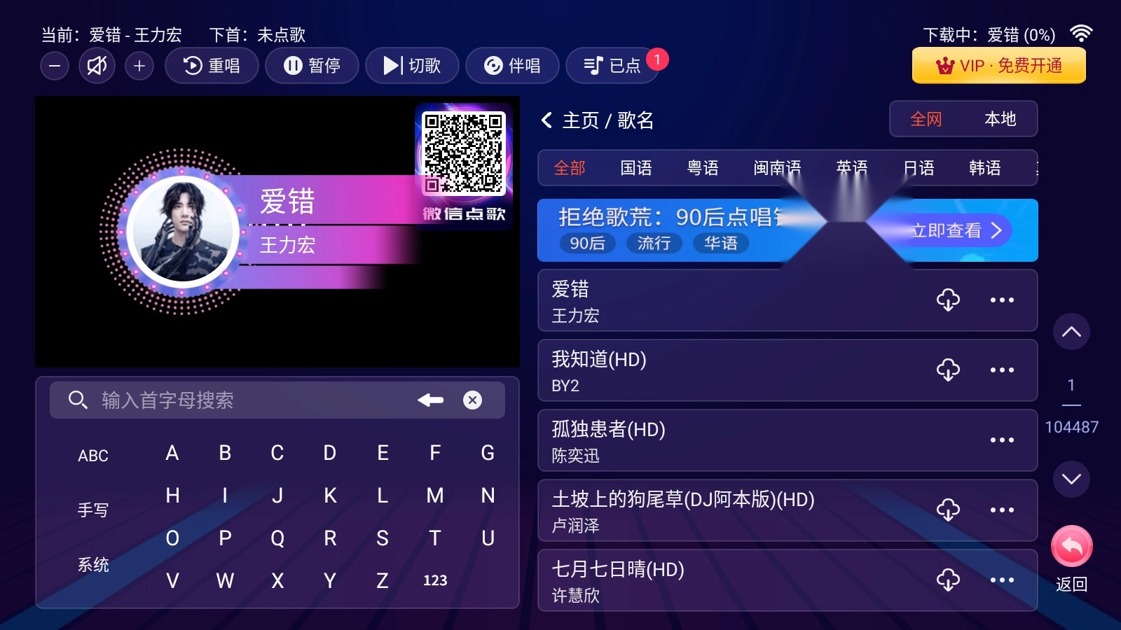 智能k歌系统截图1