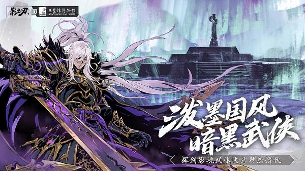 影之刃3正版