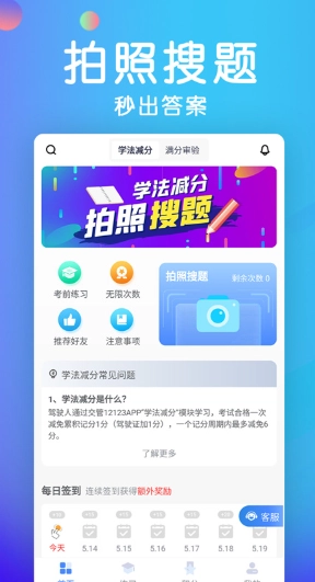 学法减分宝典最新版安卓下载