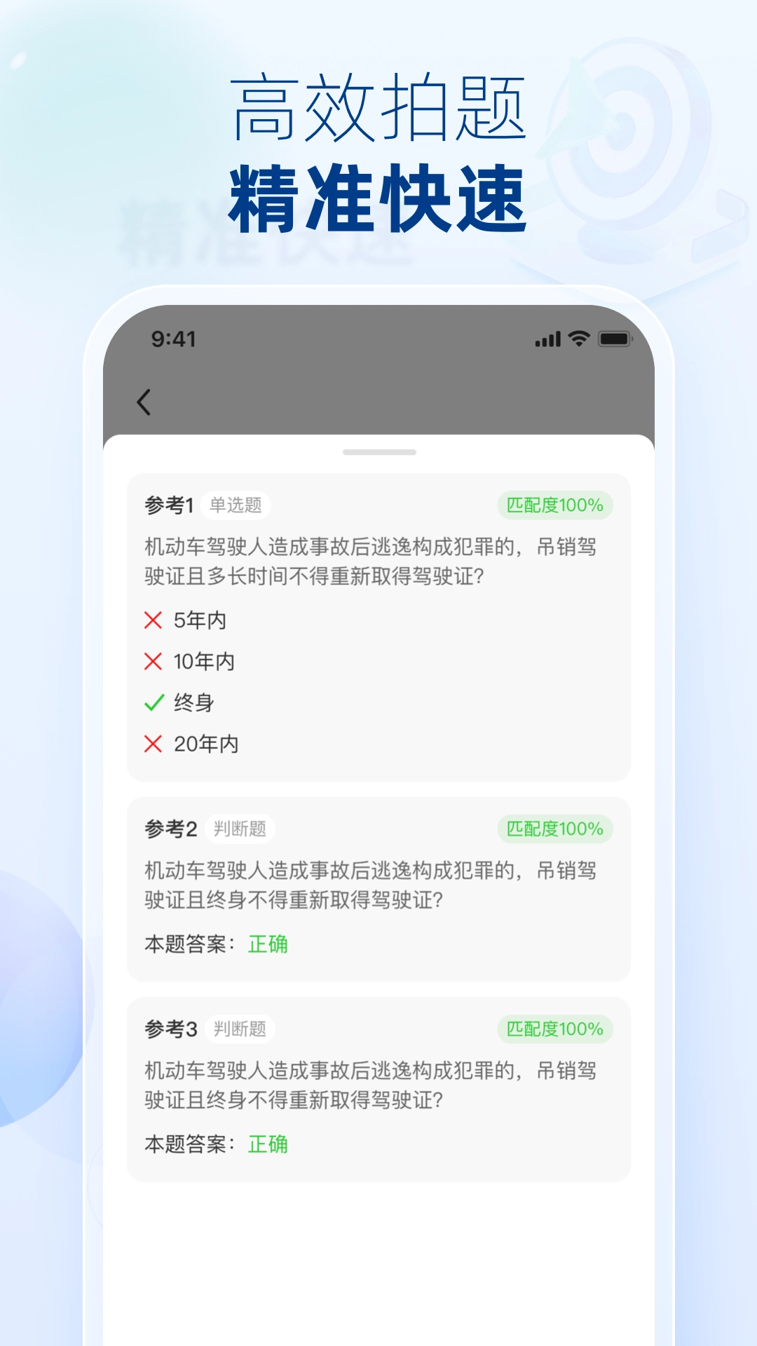 学法减分宝典最新版截图2