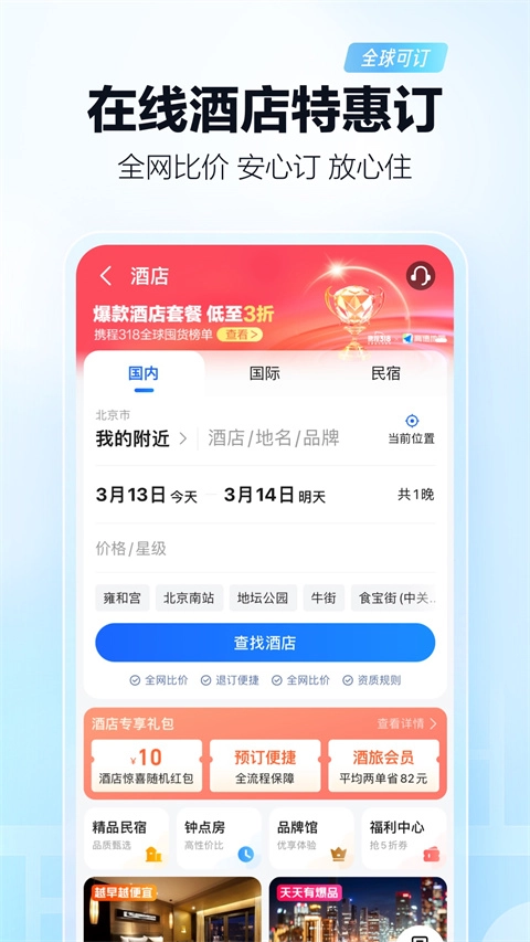 高德地图新版-图5