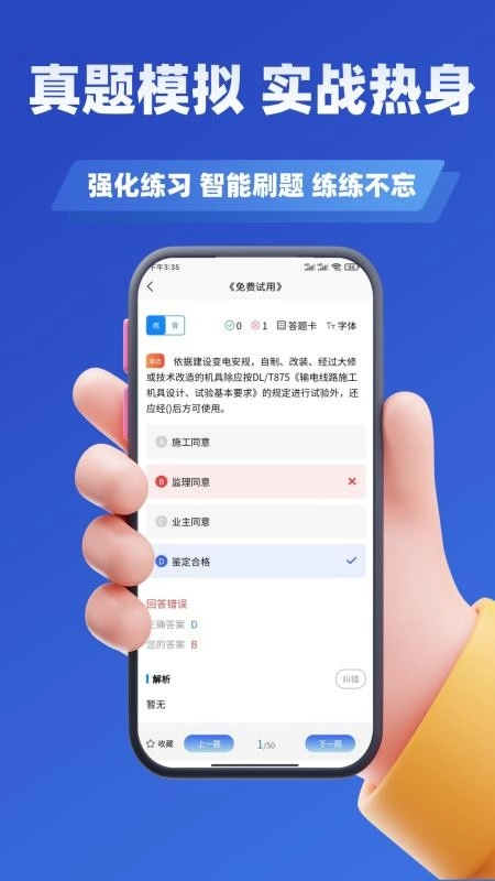 电力安规考试学知题图2