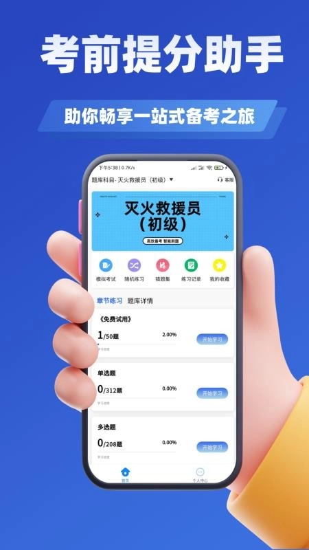 消防员考试学知题