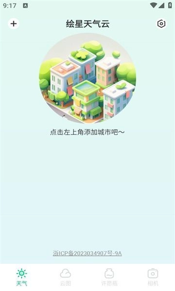 绘星天气云截图0