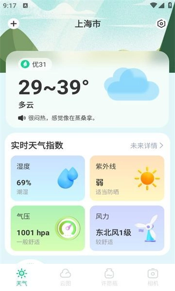 绘星天气云截图3
