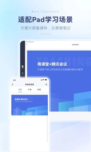雨课堂安卓直装版图2