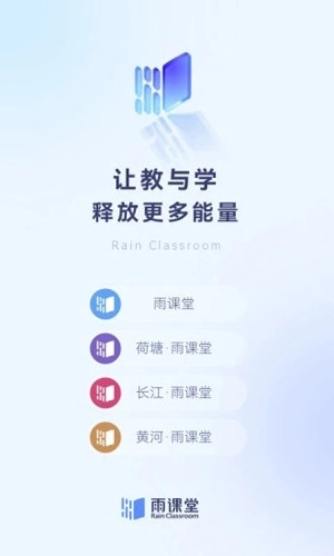 雨课堂安卓直装版图1