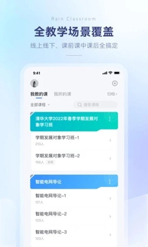 雨课堂安卓直装版图3