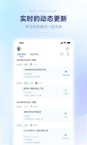 雨课堂安卓直装版图4