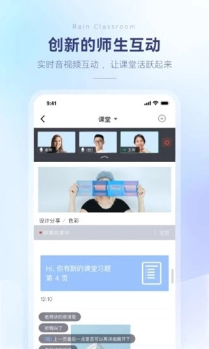 雨课堂安卓直装版图5