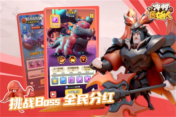 冲啊原始人折
