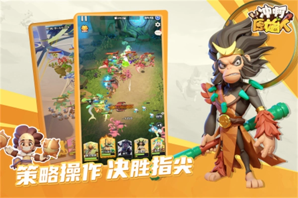冲啊原始人折