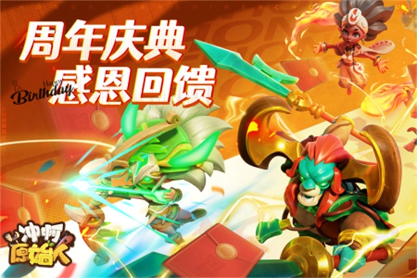 冲啊原始人折