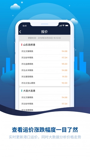 永逸智运货主端图2