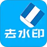 橙子去水印免费版