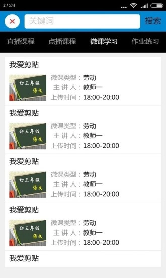 桐乡教育软件图4