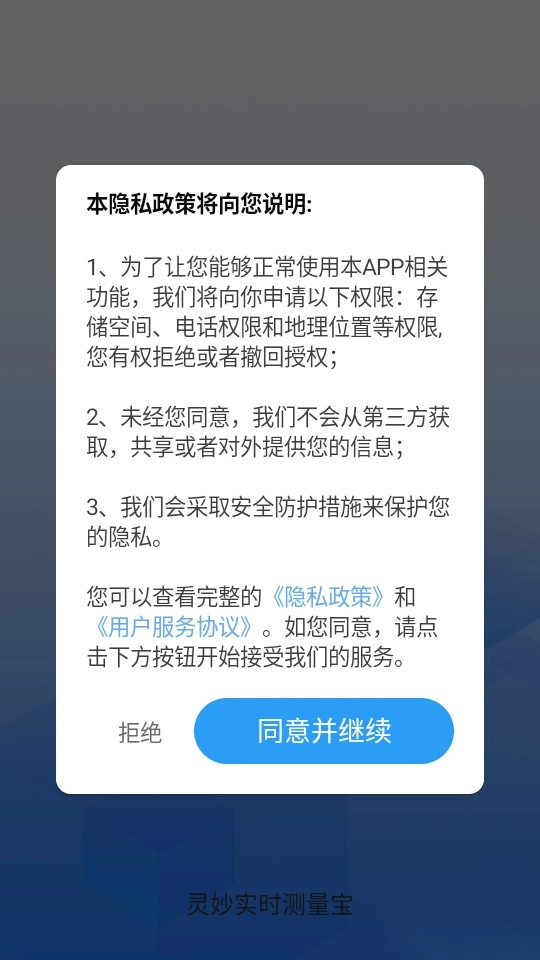 灵妙实时测量宝最新版免费下载