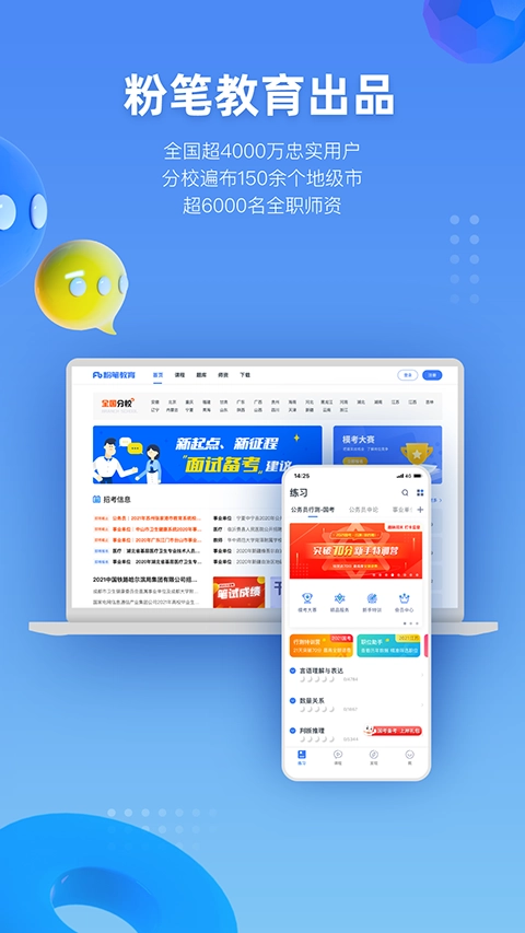 粉笔医疗题库-图1