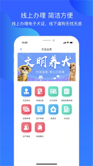 犬卫士安卓版图2