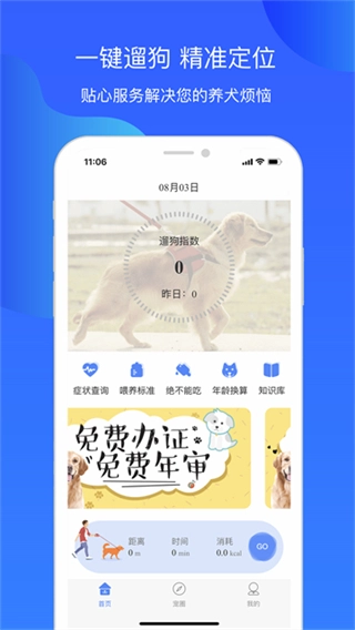 犬卫士安卓版图1