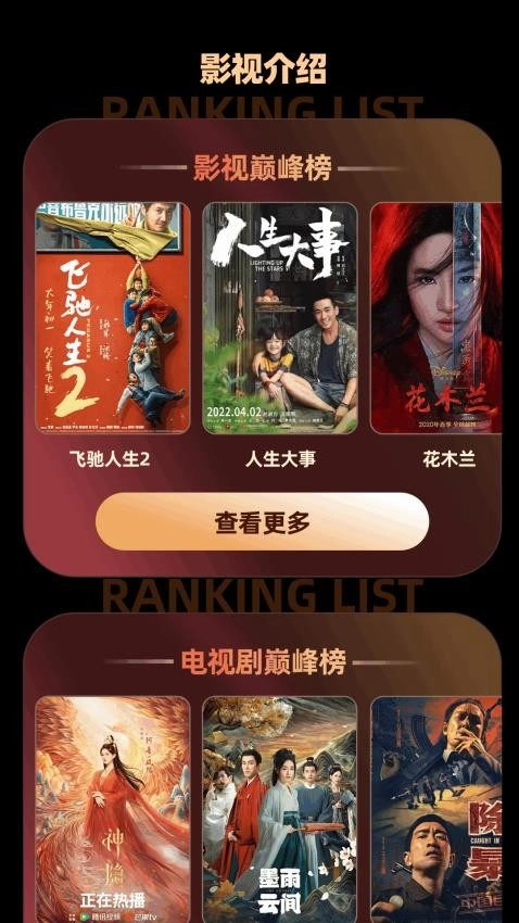 新米视频追剧图4