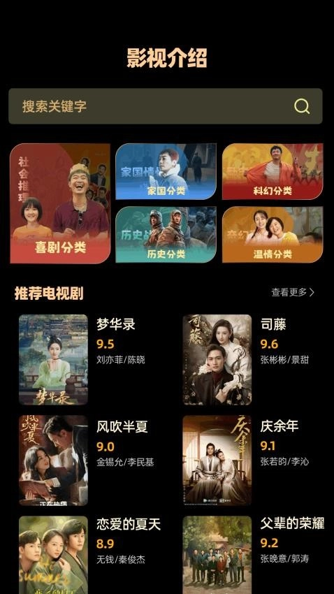 新米视频追剧图3