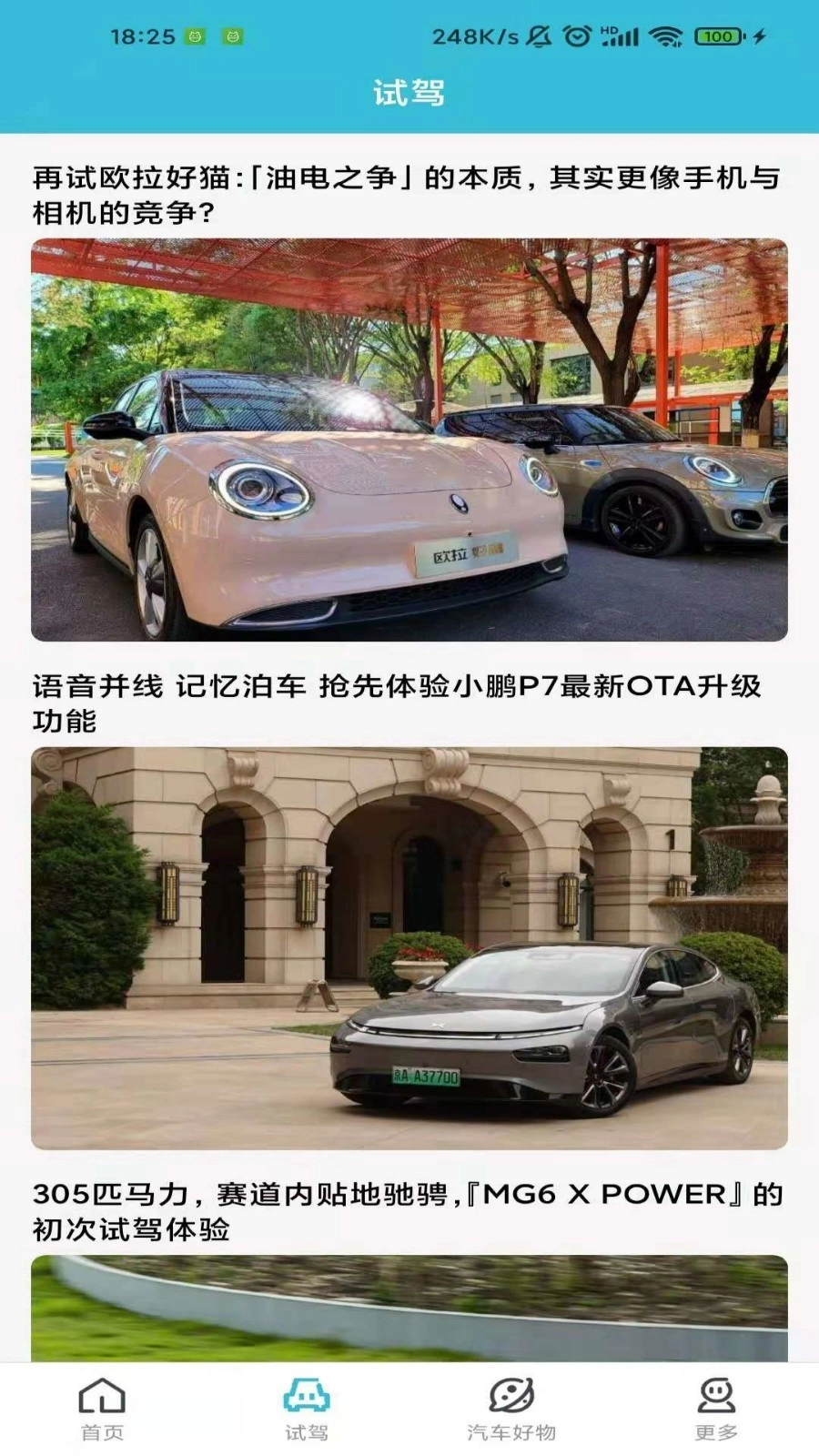 小夏汽车手机下载