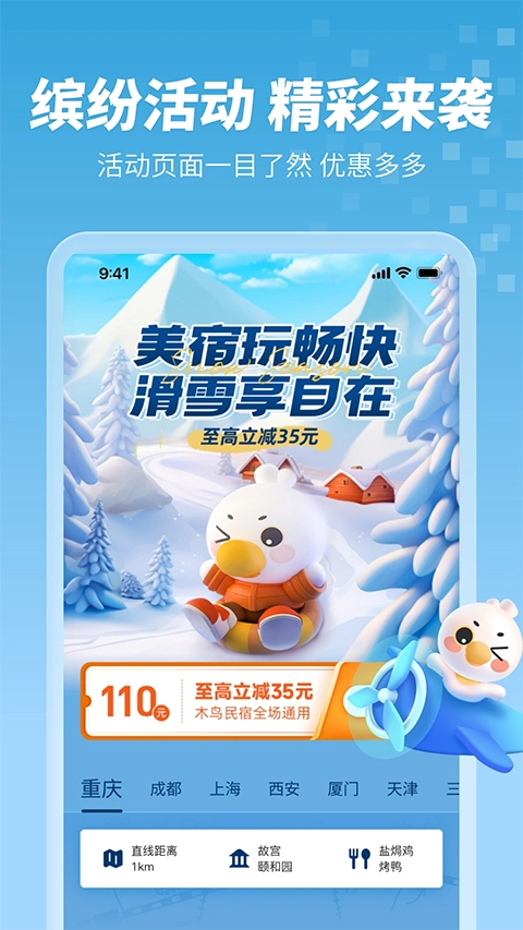 木鸟民宿预订(4)