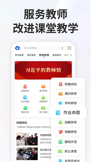 中小学云平台(4)
