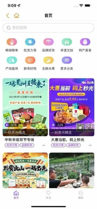 一码贵州消费劵