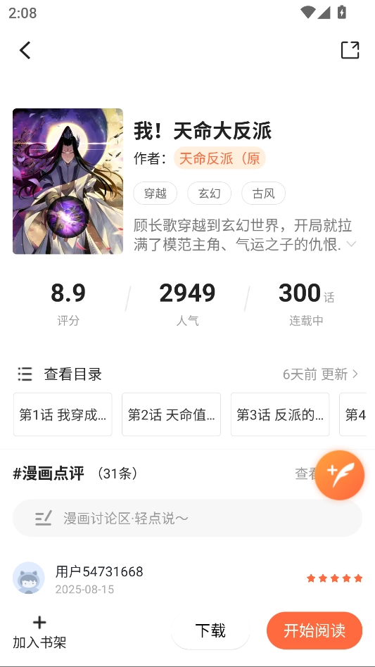 小土豆漫画安装免费安卓下载