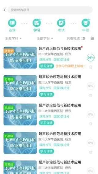 华西云课堂