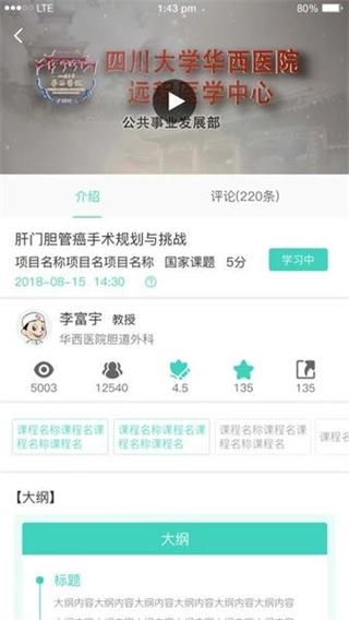 华西云课堂