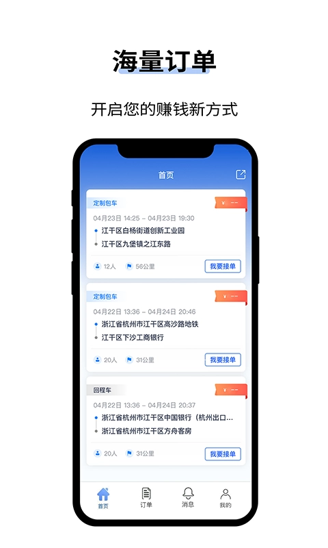 人人巴士客运端(1)