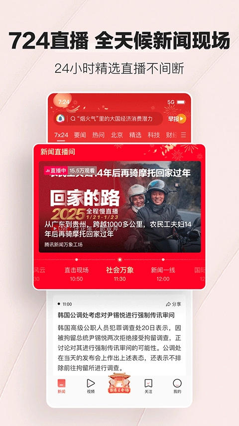 腾讯新闻鸿蒙版图5