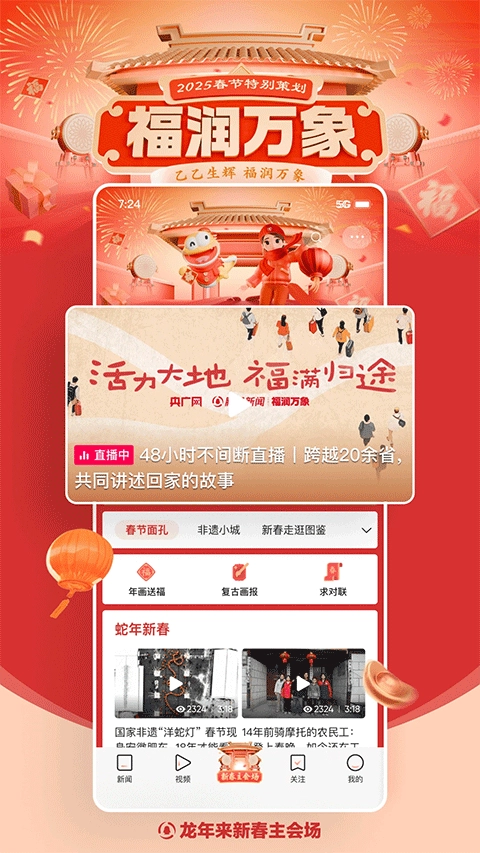 腾讯新闻鸿蒙版图1