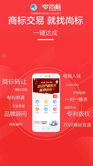 尚标商标转让图4